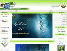 Tablet Screenshot of biosafetysociety.ir